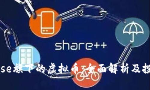Coinbase旗下的虚拟币：全面解析及投资前景