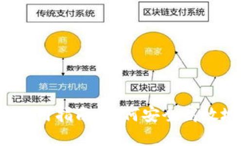 建设银行虚拟币使用指南：如何安全高效地操作虚拟货币？