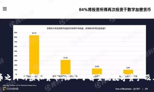 比特币之外的虚拟货币：深入了解主流数字资产及其潜力
