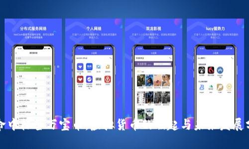 被命中标签万宝币：虚拟货币的崛起与未来发展分析