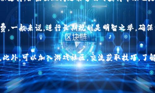 metik-如何获得虚拟游戏币：攻略与技巧/metik-
虚拟游戏币, 游戏币获取, 游戏虚拟货币, 网上游戏赚钱/guanjianci

在当今的数字时代，虚拟游戏币已成为许多在线游戏中不可或缺的一部分。游戏玩家通过虚拟货币购买装备、解锁新的角色和体验更多游戏内容。因此，了解如何获得这些虚拟游戏币不仅能提升您的游戏体验，还能帮助您更好地在游戏中立足。本文将为您详细介绍获得虚拟游戏币的多种方法，并为您解答与之相关的常见问题。

一、通过游戏内活动获得
很多游戏都会定期举行各种活动，玩家可以通过参与这些活动获得丰富的奖励，包括虚拟游戏币。这些活动通常包括节日活动、周末活动、成就挑战等，玩家只需按照活动要求完成特定任务，就能获得游戏币奖励。

例如，在某些游戏中，开发者会设计每日任务，鼓励玩家每天登录并完成特定目标。完成这些任务后，玩家将得到对应的虚拟游戏币。同时，节日或特别纪念日通常也是游戏内活动的高峰期，奖励通常会更加丰厚。

二、通过完成任务和挑战获取
在许多在线游戏中，完成特定的任务、挑战或副本都会获得虚拟游戏币。这些任务可以是主线任务、支线任务或日常任务等。随着玩家的等级上升，任务的复杂程度和获得的游戏币数量也会相应增加。

挑战活动也是获得游戏币的一种有效方式。很多游戏会提供限时或季节性挑战，玩家需要在规定时间内完成特定的目标。这些挑战的设计通常较为考验玩家的技术，成功完成后往往能够获得大量的游戏币。

三、参与游戏的交易市场
一些游戏设有交易市场，玩家可以在此市场上购买和出售虚拟物品及货币。通过合适的买卖策略，玩家可以获得丰厚的虚拟游戏币。例如，玩家可以低价购入一些稀有物品，再通过更高的价格出售给其他玩家，从而赚取虚拟游戏币。

此外，有些游戏允许玩家将游戏币转化为现实货币，通过参与交易市场，玩家可以实现经济的双向流动。然而，这种方式需要玩家对市场有一定的了解，避免因价格波动而造成损失。

四、利用游戏外的赚钱方式
除了直接在游戏内获得虚拟游戏币，玩家还可以通过其他方式进行游戏币的获取。例如，参与一些相关的问卷调查、试玩新游戏、下载特定应用等，有时都会获得游戏代币或直接的虚拟游戏币奖励网站。很多这类平台会与游戏公司合作，鼓励玩家通过这些方式赚取游戏币。

需要注意的是，这些方式的真实性和安全性，要选择信誉良好的平台，避免上当受骗。同时，玩家使用这些方法也需谨慎，确保不违反游戏的条款和规定，避免因违规而导致账户封禁。

五、通过好友互助获得
和好友组队共同完成任务也是获得虚拟游戏币的一种方法。许多游戏都会设计团队任务或合作战斗，成功击败敌人后，参与者除了获得游戏经验外，还能获得虚拟游戏币奖励。

在一些游戏中，玩家还可以通过邀请好友一起游戏来获得游戏币奖励。很多游戏会设置“邀请好友”功能，玩家在成功邀请新玩家注册并达到特定条件后，便可获得一定数量的虚拟币奖励。

六、通过充值获得
大部分游戏中，玩家可以通过充值类似于“现金”的方式购买游戏币。这是一种获取虚拟游戏币最直接的方法，但需合理安排自己的经济预算。虽然这种方法能迅速增强游戏体验，但也需要控制消费，以免造成经济负担。

部分游戏在特定的时间段内，会推出充值活动，给予额外的虚拟游戏币或优惠的兑换率，因此在资金允许的情况下，适时参与充值活动也是一个不错的选择。

常见问题解答

1. 在游戏中获得虚拟游戏币是否会影响游戏体验？
游戏中获得虚拟游戏币不会直接影响游戏体验，但可以间接改变您的游戏过程。获得足够的游戏币意味着您能购买更好的装备、解锁新角色和体验更多内容，这会让您在竞技中更具竞争力和优势。他人的游戏体验可能更好，有时会让您感到“差距”，但通过努力获得游戏币后，实现升级和进步的过程其实也是一种体验乐趣。不过，过度依赖充值或短期内获得大量游戏币，可能会导致游戏失去挑战性和刺激性，反而降低了快乐感。

2. 如果我不想花钱，获取虚拟游戏币的其他方法有哪些?
如果您不想通过花钱的方式获取虚拟游戏币，实际上有许多免费的方式可以实现。首先，参与游戏内活动并完成每日及每周任务，通常会有不错的虚拟币奖励。其次，可以尝试通过组队与好友一起参与游戏中的挑战任务，合作来完成目标，往往资源交流能够带来更好的游戏币收益。此外，一些外部平台提供的试玩活动和问卷调查，也是获取游戏币的良途径。需要注意的是，取得的方式必须符合游戏官方的使用规定，确保安全且无风险。

3. 不同游戏获取虚拟币的机制是否一致？
不同的游戏在获取虚拟币的机制上确实存在差异。根据游戏的类型和设计，虚拟币的获取途径可以是多样化的。例如，在一些角色扮演游戏中，任务和挑战是主要的获取虚拟币的方式，而在一些竞技类游戏中，胜利可能会直接转化为游戏币。此外，一些游戏可能涉及到真实货币交易的因素，而另一些游戏则完全依靠游戏内活动，无法通过真钱获得金钱。因此，了解特定游戏的机制，并结合你的个人游戏风格来获取游戏货币，将是非常重要的。

4. 如何选择靠谱的游戏平台获取虚拟币？
在选择靠谱的游戏平台进行虚拟币获取时，确保选择一些知名度高、用户评价良好的平台。很多正规游戏平台都会列出其安全措施和用户保证，以保护您的信息安全和资金安全。此外，检查平台的客服支持，如果出现问题能够及时获得帮助也是一项关键标准。同时，可参考朋友的了解和网络上的评价反馈，选择那些提供良好用户体验的平台，应避免使用不知名或声誉不佳的平台，以免落入诈骗陷阱。

5. 获得虚拟游戏币后是否应该立刻使用？
获得虚拟游戏币后，应根据自己的需求和游戏策略进行理智的使用。若能合理利用这些货币购买合适的物品，将能帮助提升游戏体验。然而，建议在使用前先评估其购买物品的性价比，以避免冲动消费。一般来说，进行长期规划是明智之举，确保资金使用也是您所需的内容，避免过度消费，并尝试多存储一些币数以备今后使用。

6. 怎样快速提升虚拟游戏币的获取效率？
要快速提升虚拟游戏币的获取效率，首先需要对游戏内的机制有深透的了解。熟练掌握游戏中的任务类型、活动时间、奖励结构，以及最短的完成路径，能够帮助您在最短的时间内获取最多的游戏币。此外，可以加入游戏社区，交流获取技巧，了解其他玩家的成功经验。也可以考虑与一些高水平的玩家合作完成更具挑战性的副本，获取更多的虚拟货币。坚持练习，提高自己的游戏技能，也会进一步提升获取效率。

总的来说，获得虚拟游戏币是一项需要耐心和策略的活动，不同的途径和方法结合使用，能够最大化您的收益。在享受游戏的同时，合理规划游戏币的获取，是每位玩家的乐趣所在。