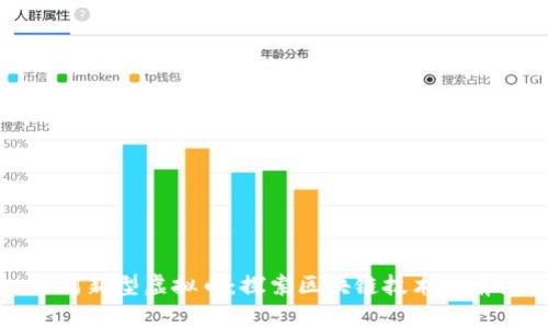 杭州新型虚拟币：探索区块链技术的前沿