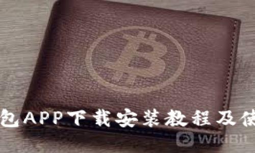 豆豆钱包APP下载安装教程及使用技巧