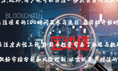    tp钱包新币交易指南：助你轻松掌握虚拟货币投资 /  
 guanjianci  tp钱包, 新币交易, 虚拟货币, 数字资产 / guanjianci 

近年来，虚拟货币的交易日益成为投资者关注的热点，尤其是在新币交易方面。TP钱包作为一款功能全面的数字资产管理工具，受到了众多用户的青睐。本文将深入探讨TP钱包的新币交易功能，让用户能够更好地掌握这种新兴的投资方式，实现资产的增值。

TP钱包简介
TP钱包是由技术团队开发的一款支持多种数字货币的区块链钱包，用户可以在其中安全、便捷地进行各种虚拟货币的存储、转账和交易。TP钱包不仅支持比特币、以太坊等主流数字货币，还提供对许多新兴项目和币种的支持，成为了数字资产管理的优选工具。

TP钱包的新币交易功能
在TP钱包中，用户可以轻松进行新币交易。钱包内置的交易平台支持快速购买和出售各类新币，用户只需几步操作即可完成交易。这一功能不仅降低了交易的门槛，还为用户提供了丰富的投资选择。

TP钱包的新币交易功能具有实时性和便利性，用户可以随时查看新币的行情动态，轻松获取市场信息。这使得用户能够抓住投资时机，及时调整交易策略，从而最大化其投资收益。

如何在TP钱包进行新币交易
操作步骤非常简单。用户首先需要下载并安装TP钱包，进行注册并完成身份验证。接下来，用户可以通过“市场”版块浏览当前市场上的新币项目，从中选择具有投资潜力的币种。在确定购买的币种后，用户只需点击“购买”按钮，输入投资金额，确认交易即可完成交易过程。

新币交易的风险及应对策略
尽管新币交易具备高收益的潜力，但同时也伴随较高的风险。尤其是新发行的项目，因其市场不成熟，价格波动往往剧烈。用户应具备一定的市场分析能力，选择具有项目实力和良好的社区支持的币种进行投资，降低风险。同时，投资者也可以设定止损点，在价格达到预设值时自动卖出，以保护自身的投资资金。

TP钱包支持的主要新币项目分析
TP钱包会持续更新其支持的新币项目，用户可以根据市场表现和自身的投资策略选择相应的币种。目前，市场上有一些备受关注的新项目，如某些去中心化金融（DeFi）项目、非同质化代币（NFT）及跨链项目等。这些项目因其创新性和实用性吸引了大量投资者的目光，用户在进行新币交易时，不妨关注这些领域。

用户常见问题解答

1. TP钱包安全吗？
安全性是用户在选择数字钱包时的首要考虑因素。TP钱包采用了行业标准的安全加密技术，确保用户资产的安全。此外，TP钱包为用户提供了多重安全保障措施，如双重认证、私钥加密等，增强了用户持币的安全性。但是，用户在使用过程中也应提高警惕，避免网络钓鱼等潜在风险，妥善保存自己的助记词和私钥。

2. 如何投资新币才能降低风险？
投资新币是一项高风险的行为，降低风险的关键在于多方面的研究与分析。首先，投资者应关注项目的白皮书，了解该项目的技术背景、团队实力及发展潜力。其次，监测社区动态和市场情绪，及时调整持仓策略。此外，分散投资也是一种有效的降低风险的方法，通过投资不同的项目来分散市场波动造成的损失。

3. TP钱包的手续费是多少？
TP钱包在进行新币交易时会收取一定的手续费，具体费用取决于用户选择的交易方式和币种。一般来说，TP钱包的手续费相对比较合理，也会在用户进行交易时透明显示。用户在使用过程中，建议选择手续费较低的交易方式，以降低交易成本。

4. 有哪些可靠的新币可以投资？
在选择投资新币时，建议关注一些已经在市场上初步验证过的项目如链游、NFT等，这些领域的项目由于其前景广阔，有很大的增长潜力。此外，用户也可以关注一些大交易所上线的新币，这些项目通常会经过更多的审核和测试，更具投资价值。

5. 如何通过TP钱包参与新币的IDO？
IDO（初始去中心化交易所发行）是一种新的融资方式，用户可以通过TP钱包参与IDO项目。用户需要先将资产转换为对应的代币，并关注项目的IDO时间及参与流程。在活动开始时，及时登入TP钱包进行认购，确保顺利参与。如果资金匹配，便会成功获取相应的新币。

6. 新币交易的市场趋势如何？
新币交易的市场趋势受多种因素影响，包括行业发展、新技术的应用和政策变化等。近年来，随着DeFi和NFT的兴起，市场对新项目的关注度大幅上升，给新币投资带来了机遇与挑战。投资者应关注市场趋势，洞悉行业动态，合理配置投资策略，以把握市场机会。

综上所述，TP钱包的新币交易为用户提供了一个便利、高效的投资机会。用户在享受新币交易带来的收益的同时，也需时刻保持理性，做好市场分析和风险控制，以实现资产增值的长期目标。希望这篇指南能为您在TP钱包中进行新币交易提供帮助与指引。