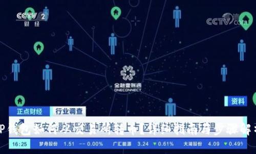 TP钱包如何从交易所转币？详细指南与步骤解析