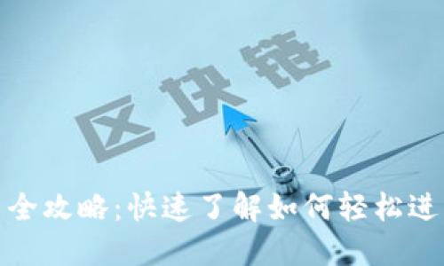 tP钱包一键发币全攻略：快速了解如何轻松进行数字货币转账