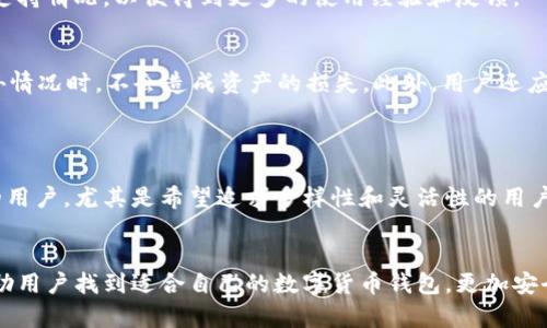 jiaoti比特派与TP钱包：数字货币钱包深度对比与选择指南/jiaoti
数字货币钱包, 比特派, TP钱包, 钱包对比/guanjianci

在数字货币日益普及的今天，各种数字货币钱包层出不穷，用户对于钱包的选择也变得尤为重要。比特派（BitPie）和TP钱包（TokenPocket）是目前市场上较为知名的两款数字货币钱包。本文将对这两款钱包进行深入对比，帮助用户更好地理解其特点、优缺点以及选择指南。我们还将探讨一些常见问题，帮助用户在选择数字钱包时能够更加从容不迫。

一、比特派钱包简介
比特派是由技术团队推出的一款安全、多链的数字货币钱包，致力于为用户提供一个去中心化的资产管理平台。用户可以在比特派上安全地存储、管理和交易各种数字货币。
比特派的界面设计简洁友好，适合不同层次的用户使用。它支持多种主流的区块链，如以太坊（Ethereum）、比特币（Bitcoin）等，用户可以方便地在不同链之间管理自己的资产。

二、TP钱包简介
TP钱包是一款功能强大的多链数字货币钱包，支持多种数字资产的管理和交易。TP钱包的目标是为用户提供安全、便捷的数字资产管理体验.
该钱包的功能非常丰富，包括快速交易、去中心化交易所（DEX）访问、NFT支持等。TP钱包也提出了社区治理的理念，鼓励用户参与到钱包的功能改进和发展中。

三、比特派与TP钱包的功能对比
一款优质的数字货币钱包，不仅需要良好的安全性，还应该具备多样的功能以满足用户需求。以下是比特派与TP钱包在主要功能上的对比：

1. **多链支持**：比特派和TP钱包都支持多个区块链资产的管理，方便用户在各种数字货币之间进行操作。
2. **安全性**：比特派采用了多重加密技术，确保用户资产的安全。而TP钱包也在安全性上下了功夫，提供私钥的本地管理。
3. **用户体验**：比特派的界面较为简洁，适合初学者使用，而TP钱包的功能更为全面，适合对数字货币有一定了解的用户。
4. **社区治理**：TP钱包积极倡导社区治理，希望能够借助用户的力量来不断改进和更新钱包的功能。比特派虽然也有社区用户，但相对而言，还未形成较为成熟的治理机制。

四、两者优缺点分析
在进行选择之前，我们还需要对比特派与TP钱包的优缺点进行详细分析，以帮助用户做出更佳的选择。

**比特派的优点**：br
1. 简洁易用的界面，适合新手。br
2. 支持多种主流数字资产，满足不同用户需求。br
3. 强调安全性，多种加密措施保护用户资产。br
4. 优秀的交易体验，快速的资产转移。br


**比特派的缺点**：br
1. 功能相对单一，缺少一些进阶用户所需的功能，如去中心化交易。br
2. 社区参与度较低，用户的反馈机制不够完善。br


**TP钱包的优点**：br
1. 功能全面，包罗万象，适合各种层次的用户。br
2. 强大的社区治理机制，能够及时响应用户需求。br
3. 丰富的应用生态，不仅支持资金的存储与交易，还支持NFT等新的资产形态。br


**TP钱包的缺点**：br
1. 界面相对复杂，新手可能需要一定的学习成本。br
2. 由于功能较多，操作起来可能会存在一定的混乱。br


五、选择数字货币钱包注意事项
在选择数字货币钱包时，用户应该考虑以下几个方面：

1. **安全性**：钱包的安全性是选择数字货币钱包的首要考虑因素。用户应选择那些采用多重加密和私钥本地存储的钱包，以确保数字资产的安全。br
2. **用户体验**：对于初学者来说，简单易用的界面将大大提高使用体验。而对于有经验的用户，全面而强大的功能也是必不可少的。br
3. **社区支持**：拥有良好的社区支持的钱包，在功能更新、问题解决上往往更具优势。用户应该关注钱包的社区活跃度和用户反馈机制。br
4. **多链支持**：如果用户持有多种数字货币，选择一个支持多链的钱包将会更加便捷。br


六、常见问题解答

1. 比特派钱包的安全性如何？
比特派钱包在安全性方面做了很多努力。它采用了多重加密技术，用户的私钥和交易数据都会在本地进行加密存储，最大化地确保用户资产的安全。此外，比特派还村设有不同级别的权限控制，用户可以自由设置账户权限，增加额外的安全保障。
虽然比特派已经做了大量的安全防护工作，但用户在使用钱包时仍需保持良好的安全习惯，如定期更新软件、不要轻易泄露自己的私钥等隶属合规措施。

2. TP钱包如何进行资产管理？
TP钱包提供了简单明确的资产管理界面，用户可以轻松地查看各类数字资产的存储和交易情况。通过TP钱包，用户不仅能资产的转账、交易，还能通过内置的去中心化交易所进行交易，提供了较为全面的资产管理体验。
在TP钱包中，用户可以随时添加或移除资产，资产分类清晰。用户还能够设置不同资产的优先级，方便快捷地管理资产，达到更好的使用体验。

3. 两者的跨链功能有哪些不同？
比特派钱包在跨链功能上相对较稍乏善可陈，主要集中在主流资产的支持，而TP钱包则在这方面更为强大，能够支持多种链上的资产转移与管理。TP钱包的跨链交易功能特别适合对多区块链生态有需求的用户，用户可以方便地进行资产的转移与管理。
若用户的交易涉及多个链，建议选择TP钱包，以便在不同链中流畅地进行交易和资产管理。

4. 如何选择适合自己的数字货币钱包？
选择适合自己的数字货币钱包，用户需从以下几个方面进行考量：确定你的需求是哪些，预算是多少，是否在乎界面的友好度，还是更注重功能的全面性。
比如，初学者可以选择比特派这样简单易用的钱包，而对数字货币有一定了解的用户可以选择TP钱包，体验更为丰富的功能。此外，还应考虑钱包的社区支持情况，以便得到更多的使用经验和反馈。

5. 如何保障比特派和TP钱包中的资产安全？
保障钱包中的资产安全，需要多方面的努力。首先，确保自己的私钥安全绝对是首要的，不要轻易分享自己的私钥。同时，应定期备份钱包，确保在出现意外情况时，不会造成资产的损失。此外，用户还应及时更新钱包到最新版本，以获得最新的功能与安全保护。
同时，定期对账户进行审查，确保没有异常的登录和交易也是必要的。若发现任何可疑的活动，及时采取措施，如更改密码等。

6. 比特派与TP钱包分别适合什么样的用户？
比特派钱包更适合那些刚入门的用户，因为它的操作界面较为友好，功能也相对简洁，方便用户快速上手。而TP钱包则适合那些对数字货币有一定理解的用户，尤其是希望追求多样性和灵活性的用户。TP钱包提供丰富的功能，支持去中心化交易、NFT等新兴资产，满足了高级用户的需求。
因此，选择钱包时应考虑自身的需求和使用习惯，以便选择出最适合自己的数字货币钱包。

总而言之，比特派与TP钱包各有千秋，用户在选择时应根据自己的需求、使用习惯以及安全性等方面做出权衡与选择。希望通过本文的详细介绍，能够帮助用户找到适合自己的数字货币钱包，更加安全、方便地管理自己的资产。