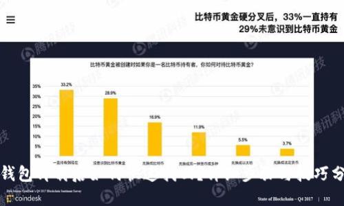 TP钱包卸载后如何快速找回？详细步骤与技巧分享