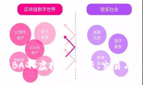 深入了解BAGS虚拟币：投资、交易与未来发展