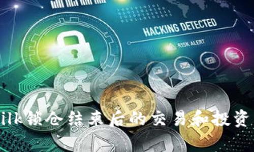 TP钱包Milk锁仓结束后的交易和投资策略分析