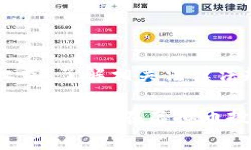 提示: 由于法律问题因国家和地区而异，本文仅供参考，具体情况请咨询相关法律专业人士。

tiaoti翻了一亿倍的虚拟币违法吗？/tiaoti
虚拟币, 法律风险, 投资骗局, 监管政策/guanjianci

在数字货币迅速发展的今天，越来越多的人投身于虚拟币的投资和交易中。然而，随着市场的不断变化，各类虚拟币的价格波动也惊人，部分虚拟币甚至在短时间内实现了翻了一亿倍的涨幅。这种现象引发了大众的广泛讨论，尤其是“翻了一亿倍的虚拟币违法吗？”这一问题，成为投资者关注的热点。本文将围绕这一话题开展详细讨论。

虚拟币的定义及其发展历程
虚拟币又称数字货币或加密货币，是一种基于区块链技术的数字化资产，主要通过加密技术来实现交易的安全、匿名和不可篡改性。2009年，比特币的诞生开启了虚拟币的发展历程。之后，以太坊、瑞波币等一系列新型虚拟币相继推出，各自具备不同的功能与特性。

随着虚拟币市场的火热，各类投资者纷纷涌入，导致资产价格疯狂上涨，甚至出现一些虚拟币短时间内涨幅极其夸张的现象。在这种经济环境下，部分人开始质疑虚拟币的合法性及其潜在的法律风险。

虚拟币的法律监管现状
各国对虚拟币的监管政策不尽相同，部分国家对虚拟币持欢迎态度，而另一些国家则采取了限制或禁止的措施。而对于翻了一亿倍的虚拟币，是否构成违法行为，主要取决于国家或地区的相关法律法规。

例如，在一些国家，虚拟币的交易被视为金融产品，受到金融监管机构的监管。而在其他一些国家，可能允许虚拟币的自由交易，但仍需遵循相关法律法规。总体来看，法律风险主要体现在以下几个方面：虚拟币的发行、交易、以及相关的投资行为等。

翻了一亿倍的虚拟币是否违法？
翻了一亿倍的虚拟币是否违法，首先要考虑该虚拟币的发行和交易所是否遵循了所在国家的法律法规。如果该虚拟币是在合规的平台上合法发行，并且其交易活动符合监管要求，那么该虚拟币的涨幅并不构成违法行为。

然而，若该虚拟币涉及非法集资、传销等不法行为，则会面临法律责任。此外，投资者在参与此类投资时，也须谨慎评估其中的风险，特别是在如此巨大涨幅的背后，可能隐藏着投资骗局的可能性。

投资虚拟币的潜在风险
投资虚拟币虽然可以带来高收益，但同时也伴随着高风险。市场缺乏透明度、泡沫经济、监管不严等因素都可能导致投资风险加大。

具体来说，虚拟币市场的高波动性使得投资者很难准确判断何时进场、何时退场，尤其是在虚拟币价格暴涨时，许多人受高额收益的吸引忽视了潜在的风险。此外，市场上存在不少以虚拟币为名的骗局，其中包括非法集资和传销，投资者在参与前一定要进行充分的调查和评估。

如何识别虚拟币的合法性？
要判断虚拟币的合法性，投资者需要关注以下几个方面：首先是该虚拟币的白皮书，正规项目都会清晰阐述其技术背景、融资目的及未来发展方向。其次是交易所的合规性，选择受监管的交易平台进行交易是降低风险的重要手段。此外，观察该虚拟币的社区反馈，了解其他用户的评价和经验，有助于评估项目的合法性和可行性。

另外，用户还应关注国家的监管政策，及时了解虚拟币相关的法律法规动态，以便在投资决策时规避法律风险。

涉及虚拟币的法律责任
如果虚拟币交易被认定为违法，相关责任包括民事责任、行政责任和刑事责任。民事责任是指因违法交易导致的经济损失赔偿；行政责任涉及监管机构对违法行为实施的处罚；而刑事责任则为严重违法行为可能追究的刑事责任。

因此，投资者必须特别注意与虚拟币相关的法律法规，确保自己的行为合法，避免法律问题对自身投资造成损失。

总结
整体而言，翻了一亿倍的虚拟币是否违法，取决于其发行及交易的合规性，投资者在参与虚拟币交易时需特别注意市场风险与法律风险。为确保自身的合法权益，了解相关法律法规，并做好充分的市场调研，才是保护自己不受损失的有效方式。

在本文中，我们探讨了虚拟币的定义、发展历程、法律监管现状、翻了一亿倍虚拟币是否违法及投资风险等问题。希望能为广大投资者提供有价值的信息和指导，帮助其在虚拟币投资的市场中做出理智的决策。