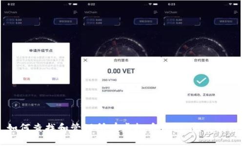 如何查找和管理所有虚拟币钱包：完整指南