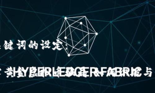 和关键词的设定：

揭露黄金虚拟币骗局：如何识破与防范