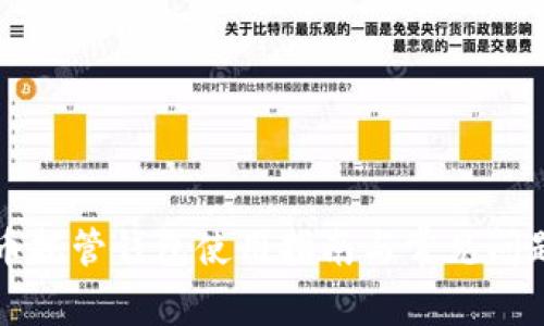 虚拟币托管钱包使用指南与常见问题解答