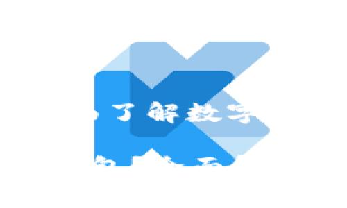 虚拟币钱包：全面了解数字货币存储与管理

什么是虚拟币钱包？全面解析及其功能
