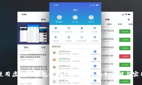 如何使用虚拟币钱包进行POW挖矿：指令详解与实用指南