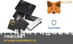 : 全面解析T P钱包的子钱包功能及其应用价值