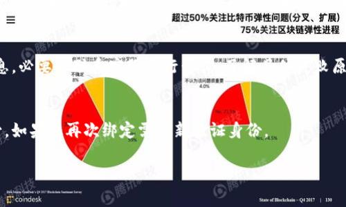   百度TP钱包如何兑换现金，详细步骤与注意事项 / 

 guanjianci 百度TP钱包, 现金兑换, 钱包使用, 移动支付 /guanjianci 

随着移动支付的普及，越来越多的人选择使用各种数字钱包进行日常交易。其中，百度推出的TP钱包因其便捷性受到广泛使用。许多用户在使用百度TP钱包时，会遇到如何将钱包中的余额兑换为现金的问题。本文将详细介绍百度TP钱包如何兑换现金的流程，以及在操作过程中需要注意的一些细节。

什么是百度TP钱包？
百度TP钱包是百度公司推出的一款移动支付工具，用户可以在其中进行资金管理、消费、转账等多种操作。它支持多种支付方式，包括线上购物、线下扫码支付、红包发送等。用户只需将资金存入钱包，即可方便快捷地完成各项支付。TP钱包不仅支持本地商户消费，还可以用于在线购买商品及服务，极大地提升了用户的消费体验。

如何将百度TP钱包中的余额兑换成现金？
将TP钱包中的余额兑换为现金，通常有几种方式可选，但具体操作步骤可能会因用户所在地区或提现方式的不同而有所差异。以下是一些常见的兑换流程：

1. **下载并注册**: 首先，确保您已经在智能手机上安装了百度TP钱包应用，并注册了账户。如果您还没有账户，可以通过手机号码进行注册。

2. **绑定银行卡**: 进入钱包后，绑定一张合法的银行卡是必须的。这将是您提取现金所用的账户。在绑定银行卡的过程中，您需要输入银行卡号、开户行信息等，系统会进行验证。

3. **余额管理**: 在TP钱包的主界面上，可以查看您的余额情况。点击“提现”或“兑换现金”功能，系统会引导您进入提现流程。

4. **选择提现金额**: 在提现界面，您需要输入想要提现的金额。各平台通常会限制单次提现最高金额，根据实际情况选择适当的金额。确认余额足够可提现金额后，继续下一步。

5. **确认提现**: 提交提现申请后，系统会要求您核对信息，包括提现金额和绑定的银行卡详情。确认信息无误后，点击“确认”按钮。

6. **等待到账**: 提交后，通常会提示您提现所需时间。一般情况下，提现到账时间在1到3个工作日不等，具体依赖于银行处理速度及平台的审核流转。

提现的注意事项
在进行百度TP钱包现金兑换过程中，用户需要注意以下几个方面：

1. **提现手续费**: 某些情况下，TP钱包可能会收取一定的提现手续费。例如，依据提现金额的高低，手续费的比例会有所不同。用户需要仔细查阅相关条款，计算清楚实际到账金额。

2. **到账时间**: 不同银行的处理时间会有差异，及时关注自己绑定的银行账户，通常在3个工作日内到账。如遇到账延迟，建议及时联系客服咨询。

3. **信息准确性**: 提交提现请求时，一定要确保输入的银行卡信息无误，并确认银行卡的状态正常，避免因关停或信息错误造成提现失败或延迟。

4. **身份证验证**: 某些情况下，为了保障资金安全，系统可能会要求用户进行身份验证。请准备好相关身份证明文件，按照指引完成验证。

5. **提现金额上限**: 不同账户的提现金额上限可能不同，用户需关注自身账户的相关规则，避免因超出额度而影响提现请求。

6. **账户安全**: 在进行现金兑换时，确保您的TP钱包账户信息安全，避免与他人共享账户密码等敏感信息，以防被盗。

常见问题解答
1. **百度TP钱包为什么无法提现？**
用户在使用TP钱包进行提现时，若遇到无法提现的情况，首先需要检查是否满足所有提现条件。例如，资金是否足够，绑定的银行卡是否有效等。此外，用户的账户可能被暂时限制提现，这一般是因为账号存在违规操作，建议联系客服了解详情并解决。

2. **提取现金时都可以提取多少？**
提现金额通常取决于用户账户的充值及消费情况，但大部分平台会设置每日或每笔提现的限制。通常用户需要查阅TP钱包的服务条款，得知当前账户的提现规定。大部分平台都会有两到三倍于平均消费的提现限额。

3. **提现到账时间一般是多久？**
提现到账时间主要取决于两方面：一是TP钱包处理时间，二是银行卡发卡行的处理速度。一般情况下，普通提现请求最快可以在几小时内到账，但在高峰期可能会延长至1-3个工作日，具体到账时间按实际情况为准。

4. **如何保障TP钱包的资金安全？**
为了保障资金安全，建议用户开启TP钱包的安全设置，如使用更复杂的支付密码及生物识别功能。同时，定期查看账户管理记录，及时发现异常并采取相应措施。此外，避免在不安全的WiFi环境下进行操作，如公共场合。

5. **如果提现失败，我该怎么办？**
若提现申请失败，用需要查询原因并进行相应处理。多种原因可能造成提现失败，如银行卡信息错误、余额不足等。建议查看TP钱包的提示信息，必要时联系客服进行咨询，了解具体失败原因。

6. **解绑银行卡时，我的余额会受影响吗？**
在解绑之前，用户需确保TP钱包中没有待处理的交易，并避免在解绑后进行交易。一旦解绑，用户的交易历史及关联账户的密切度会受到减少，如果想再次绑定需重新验证身份。

通过详细了解上述内容，可以帮助用户更好地使用百度TP钱包进行现金兑换，确保在使用过程中顺利佩服并享受到便捷的支付体验。