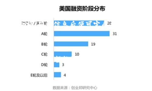 

如何将CRO网络添加到TP钱包？完整指南与常见问题解答

CRO网络, TP钱包, 加入CRO, 数字货币钱包/guanjianci

---

介绍

在当今数字货币交易的时代，越来越多的人们开始关注加密资产的投资与管理。对于那些刚刚接触虚拟货币的用户而言，找到合适的数字货币钱包，并了解如何使用它们，是迈向成功的第一步。TP钱包作为一款多功能的钱包应用，支持多种数字货币的存储与交易，而CRO（Crypto.com Coin）作为一种流行的数字资产，在近几年的发展中倍受关注。

在本文中，我们将详细探讨如何将CRO网络成功地添加到TP钱包中。我们将深入介绍步骤、注意事项，以及一些常见问题的解答，以帮助用户更轻松地管理他们的加密资产。

CRO网络简介

CRO（Crypto.com Coin）是一种数字资产，旨在为用户提供更高效、更便捷的金融服务。它是Crypto.com平台的原生代币，用户可以通过交易、质押和支付等方式来使用CRO代币。CRO具有独特的优势，允许用户在Crypto.com生态系统中享受到折扣、奖励和其他权益。非常适合希望在加密货币市场中活跃的用户。

TP钱包简介

TP钱包是一个功能强大的去中心化数字货币钱包，支持多种主流以及小众的数字货币。用户可以通过TP钱包轻松管理他们的数字资产，进行转账、交易和质押。与其他钱包相比，TP钱包以其用户友好的界面和出色的安全性能受到广泛认可。在TP钱包中加入CRO网络，可以让用户更方便地管理CRO资产，实现资产的多元化和交易的便利性。

如何将CRO网络添加到TP钱包

以下是将CRO网络添加到TP钱包的详细步骤：

h4步骤1：下载并安装TP钱包/h4

首先，您需要在您的手机或设备上下载TP钱包应用。您可以在App Store或Google Play中搜索“TP钱包”并下载。安装完成后，打开应用程序并创建您的账户。如果您已经有账户，直接登录即可。

h4步骤2：创建或导入钱包/h4

如果您是第一次使用TP钱包，您需要创建一个新的钱包。按照应用提示设置钱包名称，并保留好助记词，这对于将来的恢复至关重要。如果您已有钱包，可以选择导入钱包，并输入助记词以恢复您的资产。

h4步骤3：添加CRO网络/h4

登录到TP钱包后，您将看到主界面。点击界面上的“添加资产”或“添加网络”。

在搜索框中输入“CRO”或“Crypto.com”，系统将显示该网络。选择CRO网络后，按照系统提示完成相关设置，确保选中相关的合约地址。

h4步骤4：确认并添加/h4

确保您添加的网络信息无误后，点击“确认”，系统将开始在您的TP钱包中添加CRO网络。完成后，您就可以在主界面中看到CRO资产。

h4步骤5：转账CRO资产至TP钱包/h4

添加CRO网络后，您可以将CRO资产转入TP钱包。找到您CRO资产所在的钱包，复制TP钱包中的CRO地址，并发送相应的CRO资产到该地址。确认交易后，等待资产到账。

常见问题解答

h41. 为什么需要使用TP钱包来管理CRO？/h4

使用TP钱包管理CRO的好处在于其安全性和便捷性。TP钱包支持多种数字资产，让用户能够将不同的加密货币集中管理。此外，TP钱包通常会提供冷存储功能，大幅降低黑客攻击的风险。同时，TP钱包提供了用户友好的界面，适合各种级别的用户。

h42. CRO如何在市场中表现？/h4

CRO在市场中的表现由多种因素影响，包括市场供求、社区支持、交易所上市情况等。自从CRO推出以来，其市场表现经历了波动。随着Crypto.com平台的发展与推广，CRO的应用场景日益丰富，这可能为其未来的增长提供动力。用户在投资CRO时，需对市场情况保持敏感，并做好研究与分析。

h43. TP钱包的安全性如何？/h4

TP钱包注重用户安全，采用先进的加密技术进行数据保护。同时，用户的私钥不会存储在服务器上，减少了潜在的安全隐患。为了最大限度地保护资产安全，用户还应定期更新密码，并启用双重验证等安全措施。此外，定期备份钱包也是确保资产安全的重要手段。

h44. 如果忘记了TP钱包的助记词，应该怎么办？/h4

助记词是恢复钱包的重要凭证，如果您忘记助记词，很可能无法访问钱包中的资产。因此，在创建钱包时，请务必将助记词妥善保管，切勿与他人分享。如果不幸忘记助记词，您几乎无法恢复该钱包。为了避免这一情况，建议用户在创建钱包后立即备份，并写下来保存在安全的地方。

h45. 如何提高TP钱包的使用效率？/h4

为提高TP钱包的使用效率，用户可定期更新应用版本，以获得更好的功能和性能。此外，熟悉钱包的各项功能，了解如何快速添加和管理不同网络的资产，也能够让使用体验更流畅。此外，可关注社区和官方公告，及时了解有关钱包的新功能和最佳实践。

h46. 添加CRO网络后，如何进行交易？/h4

在TP钱包中添加CRO网络后，用户可以方便地进行CRO的交易。找到主界面中的CRO资产，点击进入后选择“发送”或“接收”选项。发送时，需要输入接收地址和金额，确认信息后便可完成交易。接收CRO时，只需将个人的TP钱包地址分享给发送者即可。系统会在确认交易后，自动更新资产余额。

总结

在TP钱包中添加CRO网络是一个简单易行的步骤。借助TP钱包的功能，用户可以有效地管理自己的CRO资产，实现资产多元化与投资策略的灵活应用。通过本文，我们希望能够帮助用户更好地理解如何添加CRO网络，以及在使用TP钱包过程中可能遇到的一些问题与解答。希望您在数字货币的旅途中，能够收获成功。

--- 

以上是关于如何将CRO网络添加到TP钱包的详细介绍和一些常见问题的解答。希望对您有所帮助！如果您有更多问题，欢迎随时询问。